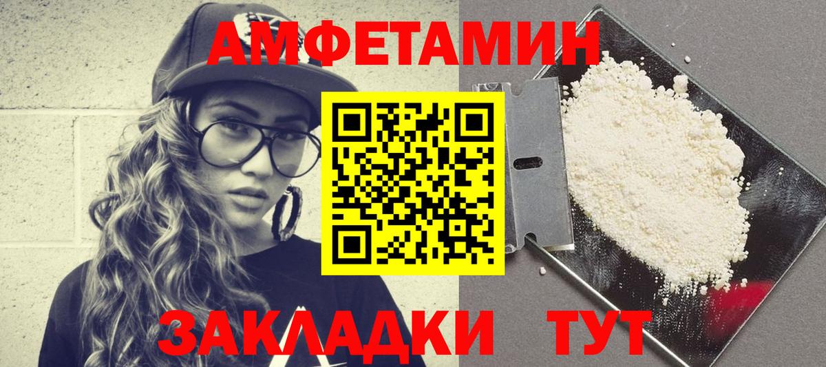 АМФЕТАМИН VHQ Электрогорск