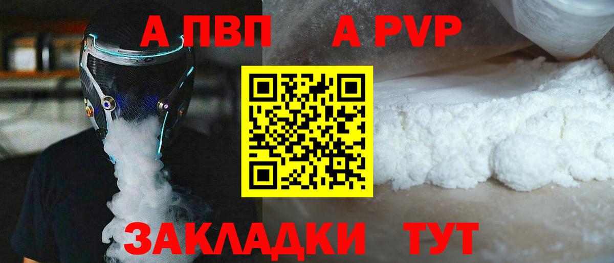 Альфа ПВП Соль Электрогорск