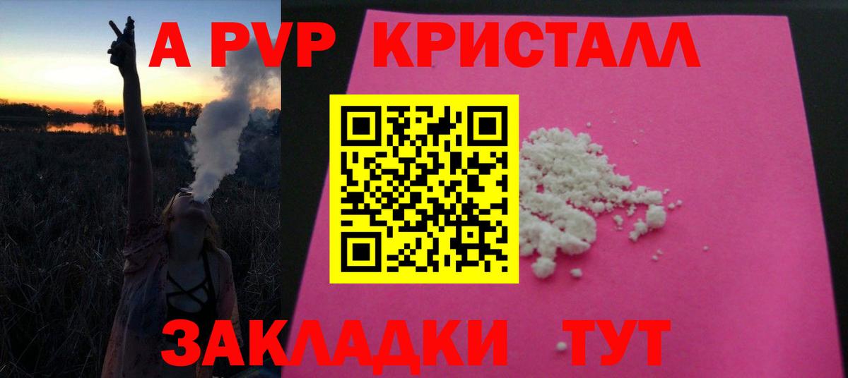 Alpha PVP  Вход с VPN  Электрогорск  APVP VHQ  сколько стоит  A-PVP крисы CK 