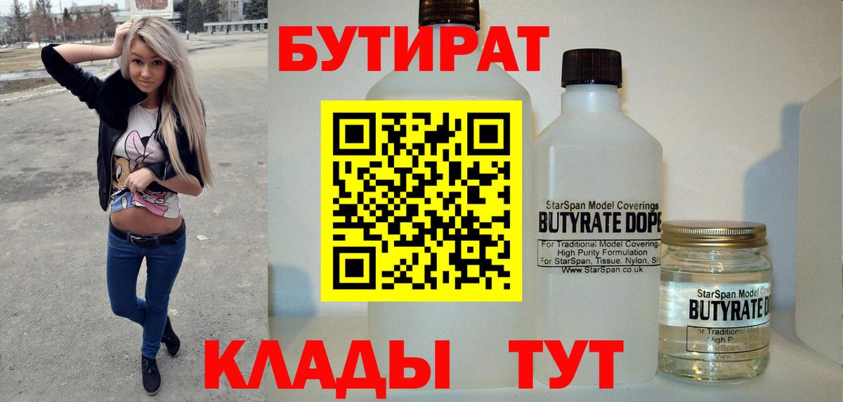 Бутират BDO 33% Электрогорск