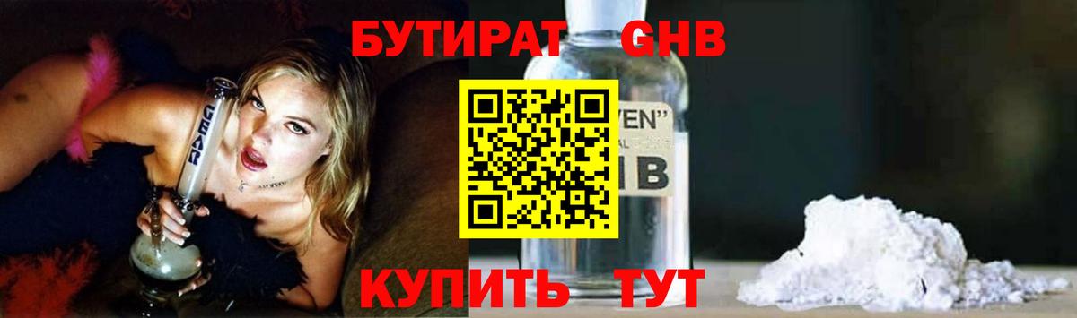 Электрогорск  БУТИРАТ 1.4BDO  Вход с VPN 