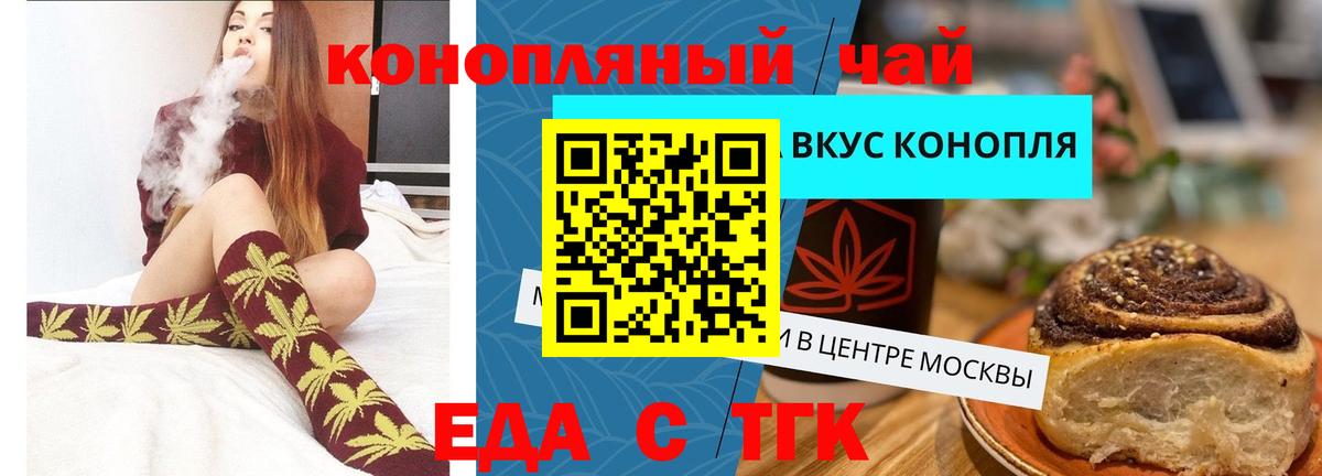 Еда ТГК марихуана  Вход с VPN  Электрогорск 