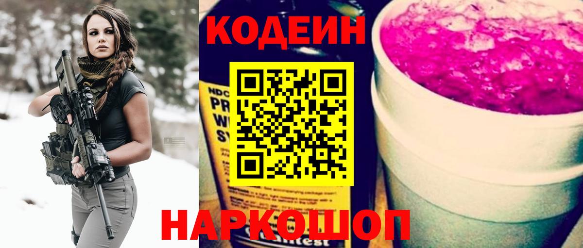 Кодеин напиток Lean (лин)  что такое   Электрогорск  Вход с VPN 