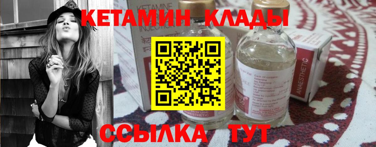 Кетамин VHQ Электрогорск