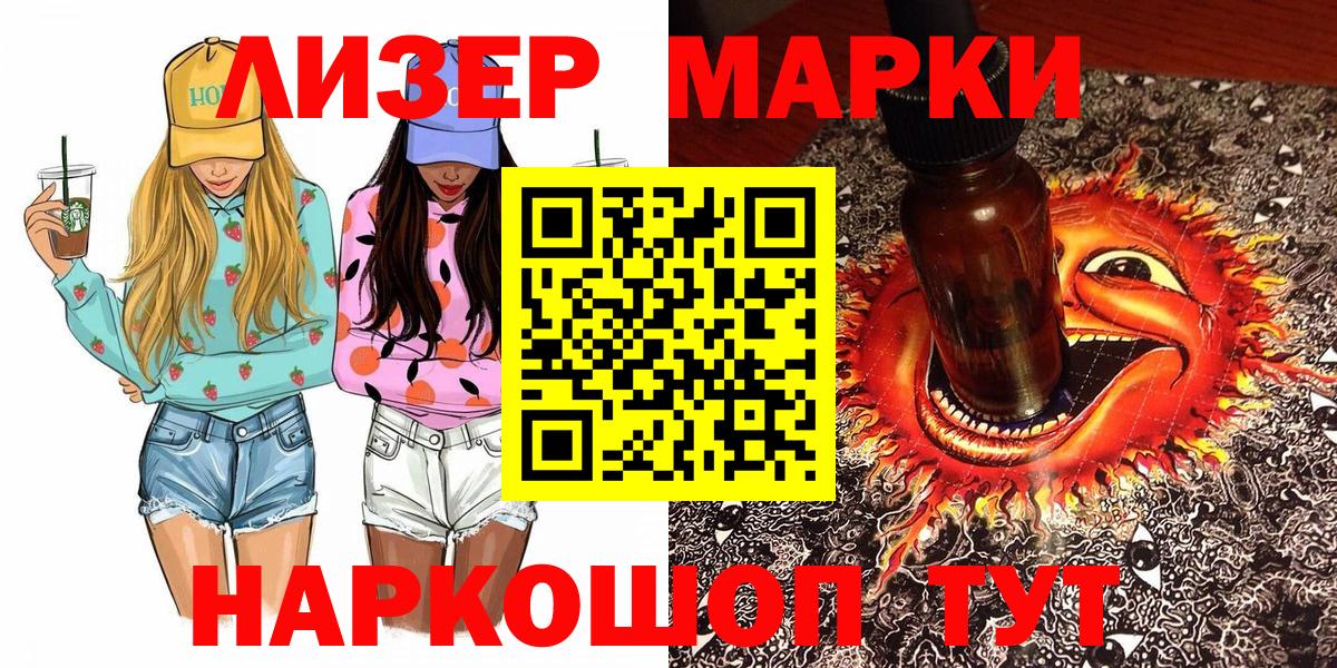 Марки 25I-NBOMe 1,5мг Электрогорск