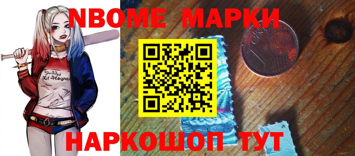 Электрогорск  Марки 25I-NBOMe 1500мкг  Наркотические марки  закладка  Марки 25I-NBOMe 1500мкг  Вход с VPN 