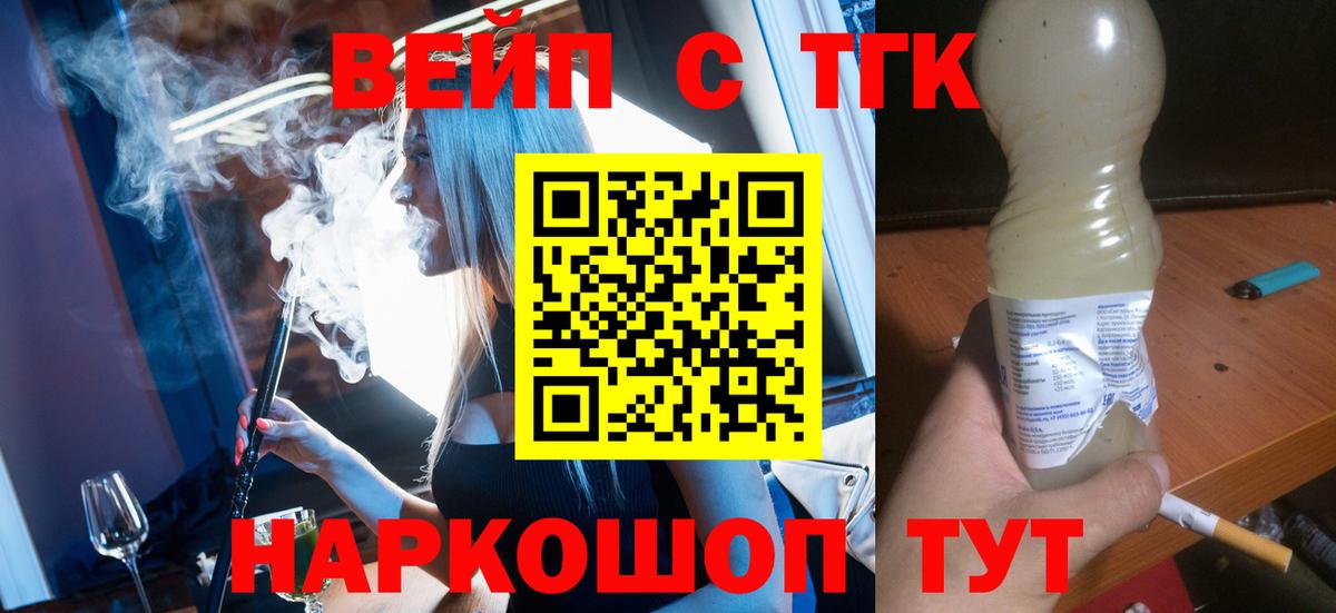 сколько стоит  ТГК жижа  Вход с VPN  ТГК жижа  Электрогорск 